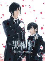 ミュージカル黒執事-地に燃えるリコリス-〈2枚組〉 Amazon.co.jp: ミュージカル黒執事-地に燃えるリコリス-(初回