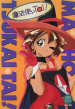 魔法使いtai! (Gakken Mook アニメVスペシャル) Amazon.co.jp: 魔法使いtai! (Gakken Mook アニメVスペシャル) : 本