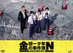 金田一少年の事件簿N(neo)ディレクターズカット版+SP２枚　全7巻　DVD Amazon.co.jp: 金田一少年の事件簿N(neo) ディレクターズカット