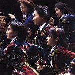 希望的リフレインCD Amazon.co.jp: 希望的リフレイン Type D 通常盤(多売特典なし