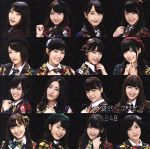 希望的リフレインCD AKB48 – 希望的リフレイン – CD (Type D) + DVD, 2014