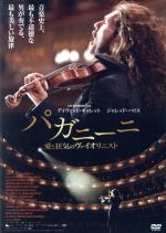 Amazon.co.jp: パガニーニ 愛と狂気のヴァイオリニスト(通常盤