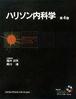 ハリソン内科学 18版  2巻セット  英語版 ハリソン内科学 18版 2巻セット 英語版 41PKsRETVeL