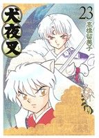 犬夜叉　全巻　ワイド版　中古 犬夜叉 ワイド版 全巻セット - メルカリ