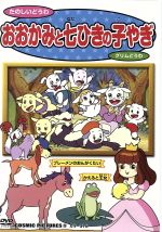レトロ おおかみと七ひきのこやぎ BIG ぬいぐるみ 当時物 オオカミ ヤギ レトロ おおかみと七ひきのこやぎ BIG ぬいぐるみ 当時物