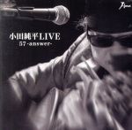 2discs CD 小田純平 小田純平LIVE「57-answer-」  YZWG17  /00220 小田純平LIVE「57-answer-」 中古CD | ブックオフ公式オンライン