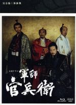 【エス】軍師官兵衛　完全版　第弐集 Blu-ray NHK大河ドラマ 軍師官兵衛 完全版 第弐集 Blu-ray BOX〈5枚組