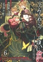 うみねこのなく頃に散 Episode7 1〜8巻　Episode8 1〜6巻 うみねこのなく頃に散 Episode 8: Twilight of the golden witch