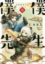 特集】中華風ファンタジー小説・ライトノベル年表 | ブックオフ