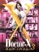 Doctor-X～外科医・大門未知子～ DVD-BOX〈4枚組〉 Amazon.co.jp: ドクターX ~外科医・大門未知子~ DVD-BOX : 米倉