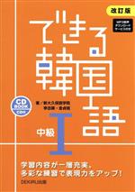 Amazon.co.jp: できる韓国語 初級 文型トレーニング eBook