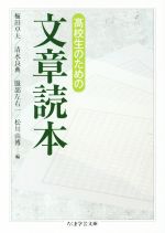 【中古】 高校生のための文章読本/一光社/本間徹夫 中古】 高校生のための文章読本/一光社/本間徹夫 Yahoo