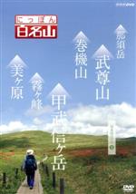 NHK にっぽん百名山 DVD セット 全16巻 Amazon.co.jp: にっぽん百名山 DVD全16巻セット【NHKスクエア