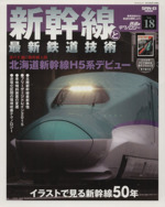 鉄道のテクノロジー 全18巻セット 三栄書房　※着払い 鉄道のテクノロジー 全18巻セット 三栄書房 ※着払い Amazon.co