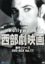 西部劇映画傑作シリーズ Amazon.co.jp: ハリウッド西部劇映画傑作シリーズ DVD-BOX1
