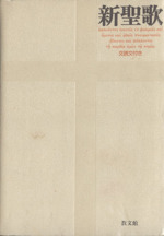 新聖歌 hqdefault.jpg