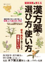 漢方処方と腹診(木下繁太郎) / 古本、中古本、古書籍の通販は