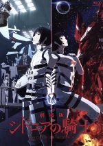 劇場版 シドニアの騎士(Blu-ray Disc) 中古DVD・ブルーレイ