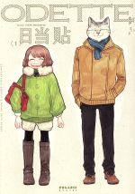 オデット ODETTE