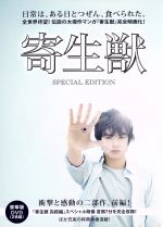 寄生獣 完結編 Blu-ray 通常版 w17b8b5 Amazon.co.jp: 寄生獣 完結編 Blu-ray 通常版 : 染谷将太, 深津
