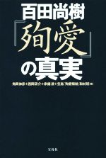 百田尚樹 MEMORIAL BOOK