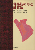 骨格筋の形と触察法 Amazon.co.jp: 骨格筋の形と触察法 改訂第2版 : 河上 敬介, 礒貝