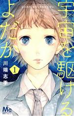 宇宙を駆けるよだか