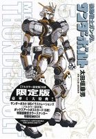 機動戦士ガンダム サンダーボルト　全巻　5巻は特別版 Amazon.co.jp: 機動戦士ガンダム サンダーボルト (5) (ビッグ