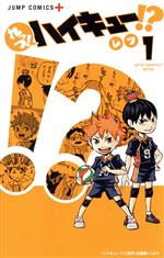 ハイキュー!! 1〜38巻 まとめ売り ハイキュー漫画全巻中古 ハイキュー!! 1巻～38巻 [在庫処分大