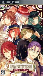 明治東亰恋伽 トワヰライト・キス 中古ゲーム | ブックオフ公式