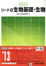 【中古】リードアルファ標準科学1B／数研出版 中古】リードアルファ標準科学1B／数研出版 - メルカリ