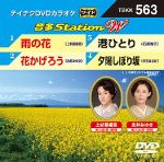 雨の花/花かげろう/港ひとり/夕陽しぼり坂 [DVD] 雨の花/花かげろう/港ひとり/夕陽しぼり坂 新品DVD・ブルーレイ