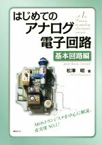 【中古】 電子回路 学校 楽天市場】【楽天1位】パズル 初級 回路パズル 188通り 電子