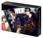 Amazon.co.jp: ウロボロス～この愛こそ、正義。 Blu-ray BOX