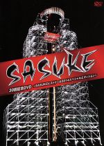 SASUKE 30回記念　DVD ～SASUKEヒストリー&2014スペシャル 91ytNIeqYdL.jpg