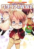 ヘタリア　書籍　まとめ売り　原作+関連本（20冊）セット Amazon.co.jp: ヘタリア Axis Powers Speciale コミック 1-3巻
