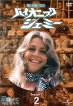 バイオニックジェミー Season1-2 中古DVD・ブルーレイ | ブック