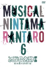 Amazon.co.jp: 未開封 ミュージカル「忍たま乱太郎」第6弾 再演