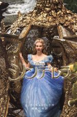 実写シンデレラ　マネキンあり シンデレラ 実写版 ディズニーアニメ小説版104 中古本・書籍