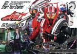 仮面ライダードライブ DVD COLLECTION 3 中古DVD・ブルーレイ
