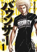 OUT 1〜27巻 バウンサー1〜14巻 OUT 1〜27巻 バウンサー 1〜14巻 全41巻セット