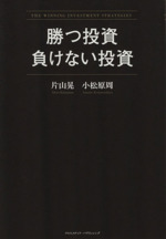 改訂版 勝つ投資 負けない投資　サイン入り 勝つ投資負けない投資 - CMMB_SITE