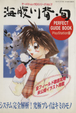 ★新春セール★海腹川背・旬【新品未開封・PS日本版】 海腹川背・旬 ～セカンドエディション～