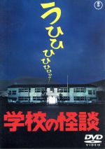 日本のホラー映画が怖すぎる特集 | ブックオフ公式オンラインストア
