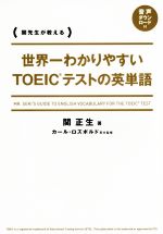 中古】 TOEIC testプログレッシブ単語力 新装版/小学館