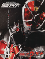 仮面ライダー 平成(Vol.14) 仮面ライダーウィザード 講談社