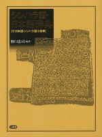 シンハラ語・日本語辞典 中古本・書籍 | ブックオフ公式