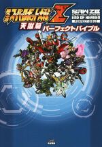 PS3 第3次スーパーロボット大戦Z 天獄篇 初回生産限定 0017347800L.jpg