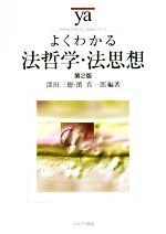 法哲学講義 | 笹倉 秀夫 |本 | 通販 | Amazon