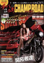 チバラギチャンプロード サクラムック 中古本・書籍 | ブック